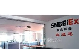 松北防爆电器有限公司