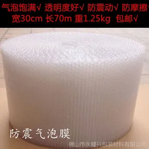 气泡垫包装膜防压防震气泡纸快递气泡卷淘宝发货泡泡纸广东包邮