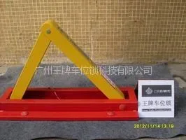 供应广州车位锁,广州车位锁图片,广州车位锁款式,广州电子车位锁,广州遥控车位锁