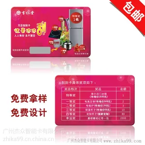 刮奖卡制作 活动抽奖卡印刷 纸质刮刮卡定制-广州杰众