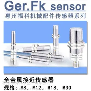 全金属一体封装接近开关(传感器)