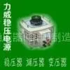 供应单相自耦调压器