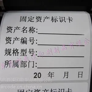 专业代打代印条码标签 靴子标签 行李箱标签 序列号标签30X10