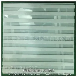 供应海阳顺达彩釉钢化玻璃:水白条纹
