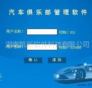 长沙 凯新汽车美容管理系统 汽车维修店软件