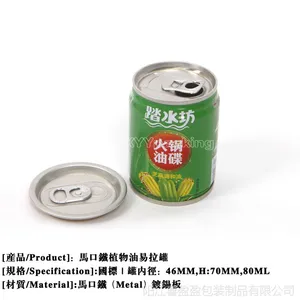 供应80ML易拉罐火锅油碟/花椒油,植物油包装罐,食用山茶调和油罐