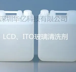 供应LCD玻璃清洗剂、ITO玻璃清洗剂、环保水性玻璃清洗剂