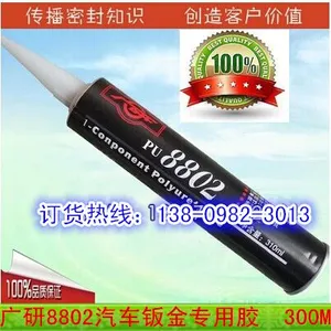 供应广研密封胶 8802聚氨酯密封胶 单组分 汽车挡风玻璃胶 310ml