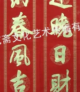 供应深圳宝艺斋手写春联,订做批发!来样批量加工!