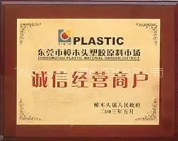 飞达(东莞)塑胶原料有限公司