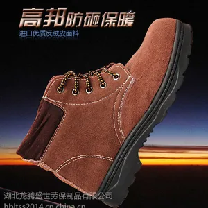 保暖劳保鞋丨武汉安全鞋丨工作鞋