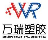 诸城市万瑞塑胶有限公司