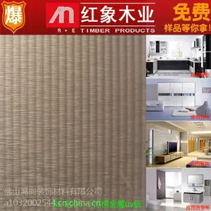 广东金属板厂家供应 RE802S 金属uv板 环保耐磨 家居装饰专用板材