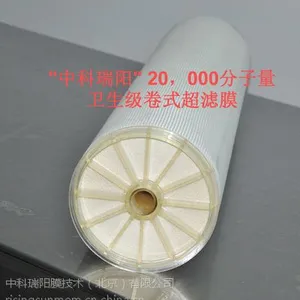 供应2万分子量超滤膜