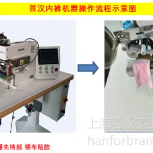 上海首汉实业无痕内衣设备