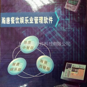 供应瀚唐餐饮娱乐业管理软件