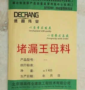 德昌伟业 速效堵漏王母料 速效水不漏
