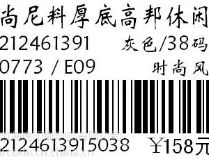 工厂直销空白不干胶条码标签 出货标签贴纸 条码标签打印纸