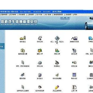 供应(V3.0)维新汽车维修软件汽修软件标准版