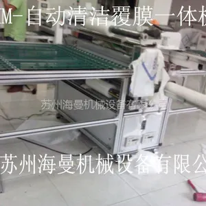 供应苏州昆山上海导光板亚克力玻璃板木板木门地板钣金铝板铜箔手机镜片自动清洁覆膜一体机