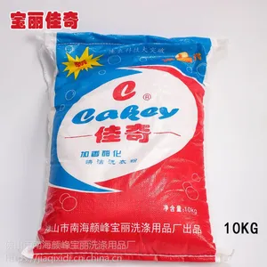 佳奇洗衣粉10公斤大包散装加香酶净白***去污渍台布宾馆洗衣厂干洗店