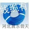 供应铜芯耐热90℃聚乙烯绝缘电线