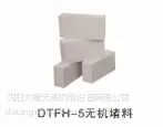 供应供应沈阳THF-5型无机堵料