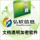 供应绿盾文档透明加密软件