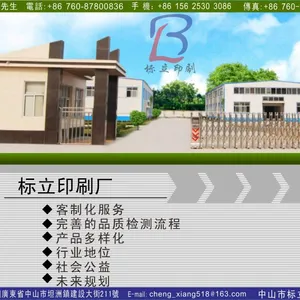 中山市标立印刷厂