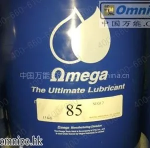 供应OMEGA85欧米加润滑脂