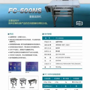 供应供应波峰牌高速小包装重量选别机FC-500NS