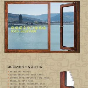 欧堡诺铝木复合门窗65系列