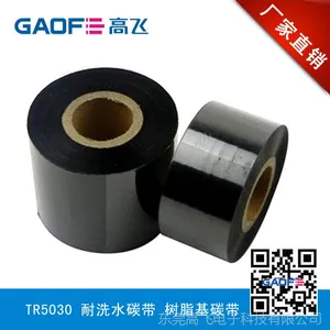 东莞高飞 耐高温碳带 洗水唛专用碳带 35mm*200M标签带 条码碳带