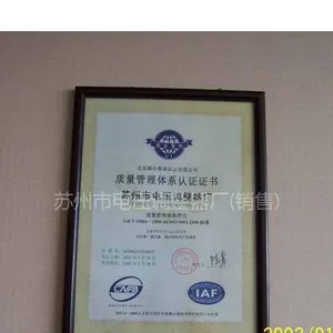 苏州市电压调整器厂