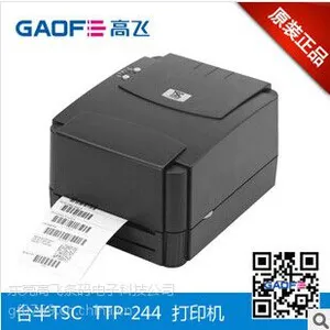供应台半TSC TPP-244条码打印机 热敏打印机 标签打印机 吊牌打印机