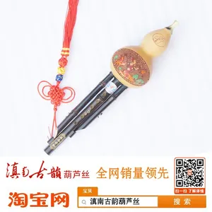 供应滇南古韵葫芦丝的价格 学习型小D调乐器批发 订购