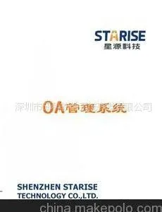 供应OA办公管理系统行政综合会议管理资产管理