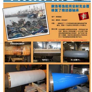 供应供应船推进器轴磨损快速修复