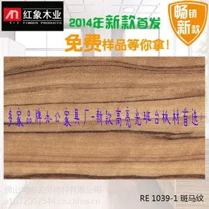 供应广东红象木业 RE1039 木纹uv板 【厂家直销】