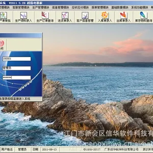 供应《信华家用电器行业生产管理软件》单机版