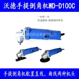 WED-D100C手提倒角机