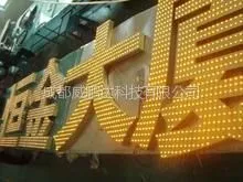 供应四川LED外露穿孔字|成都LED照明工程