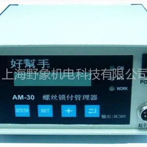供应供应螺丝点数机 工业级锁螺丝管理控制器