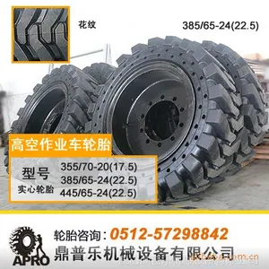 供应吉尼高空作业车用的实心轮胎(现货)