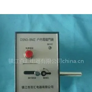 镇江百汇供应DSN3型反相电磁锁