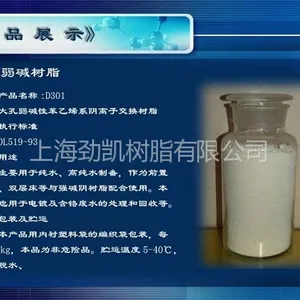 销售弱碱性阴离子树脂D301