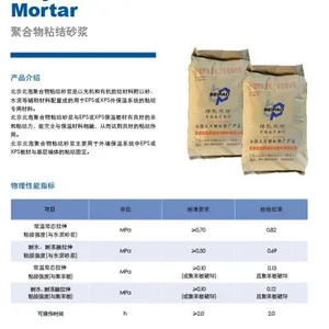 北泡君诚聚合物粘结砂浆