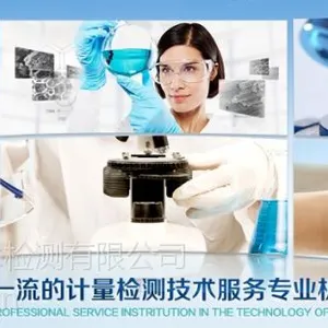 色谱仪计量校准检定实验室规模大服务好/化工厂计量校准检定