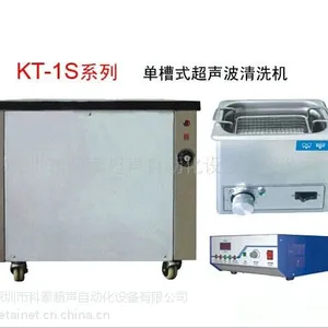 供应深圳科泰牌单槽式五金件超声波清洗机