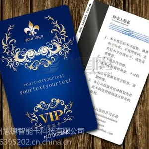 供应pvc卡制作 vip卡制作 贵宾卡制做 服装VIP卡制作 慧捷智能卡制作